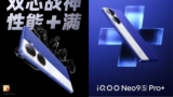 IQOO Neo 9s Pro+ key specification & launch date officially confirmed