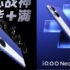 [Update] IQOO Neo 9s Pro+ appeared ahead of official launch