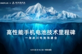 OnePlus & CATL joint venture confirms to bring new age OnePlus Glacier Battery